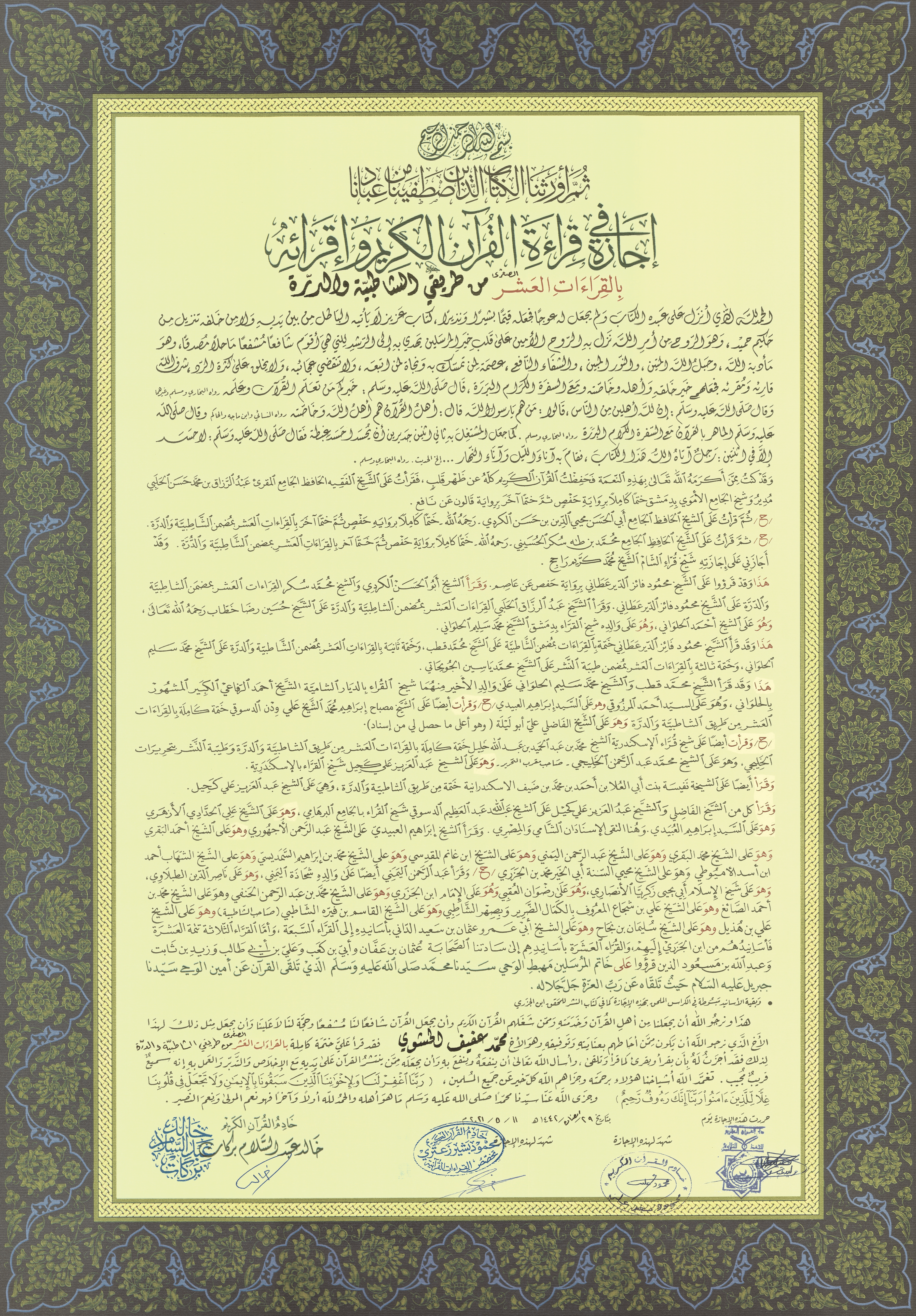 صورة الإجازة